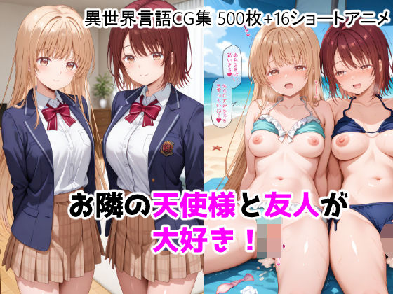 ForestGreen❤お隣の天使様と友人が大好き！CG ＋ ショートアニメ【動画・アニメーション】動画・アニメーション