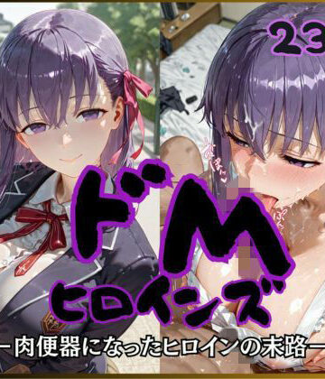 公共淫乱痴態❤ドMヒロインズー間〇 桜 編ー【制服】制服