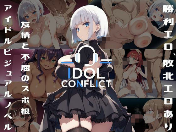 アルボブックス❤IDOL CONFLICT 星に希求が届くまで【動画・アニメーション】動画・アニメーション