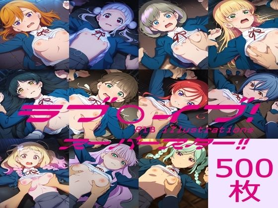 nuk❤ラブ〇イブ！ スーパースター！！ HCG集【辱め】辱め