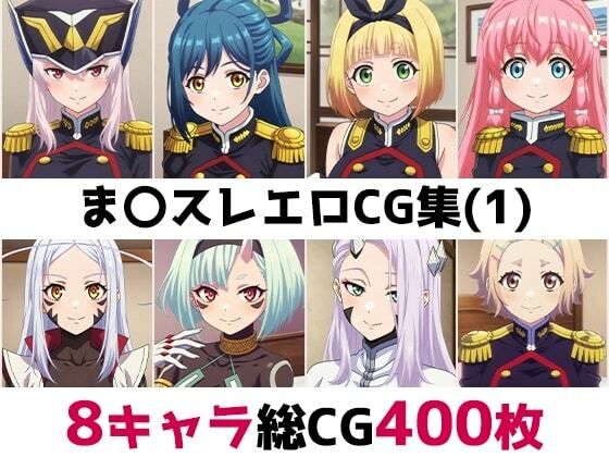 AI画像館❤ま〇スレ総集編エロCG集（1）【辱め】辱め