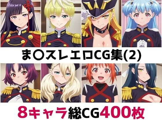 AI画像館❤ま〇スレ総集編エロCG集（2）【辱め】辱め