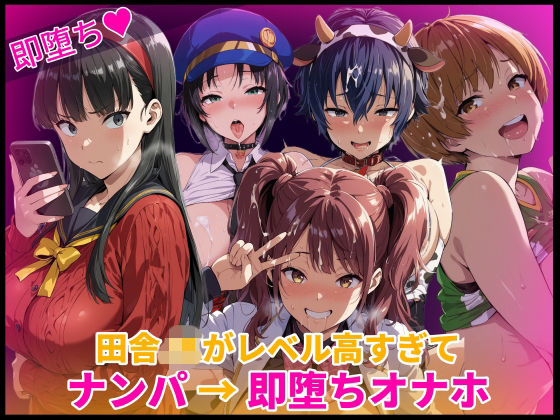 HUMILI AI❤田舎JKがレベル高すぎてナンパ→即堕ちオナホ化【辱め】辱め
