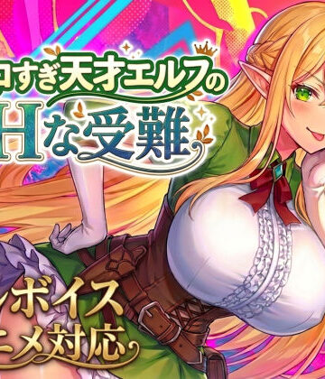 スタジオVR❤【アニメ・フルボイス対応！】チョロすぎ天才エルフのHな受難【動画・アニメーション】動画・アニメーション