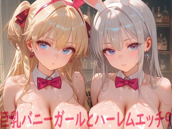 Shotgun Bride❤巨乳バニーガールとハーレムエッチ9【イラスト・CG集】イラスト・CG集