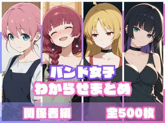 memento森❤バンド女子わからせまとめ 関係者編【辱め】辱め