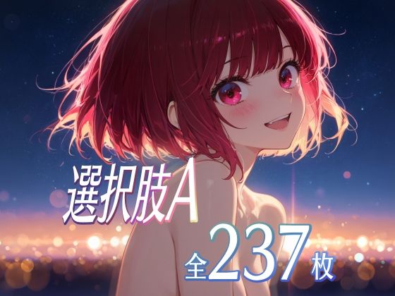 ダブルスラッシュ❤選択肢A【スレンダー】スレンダー