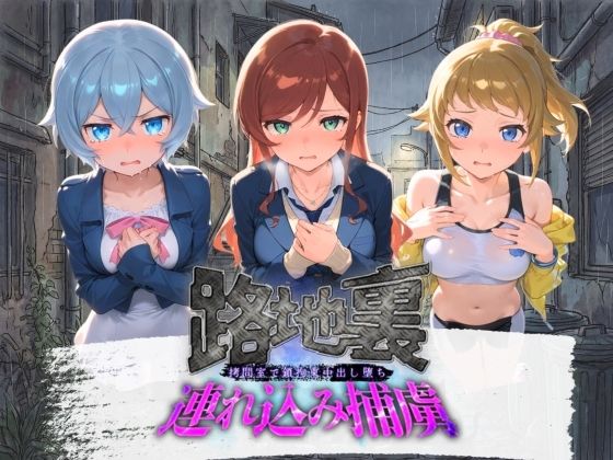 ぱんつ工房❤路地裏連れ込み捕虜 ガ〇ダムビルドファイターズトライ【男性向け】男性向け