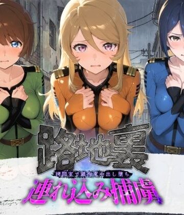 ぱんつ工房❤路地裏連れ込み捕虜 宇〇戦艦ヤマト【拘束】拘束
