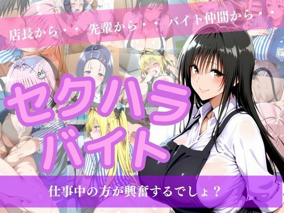 ウリボーデザイン❤セクハラバイト〜仕事中の方が興奮するでしょ？〜【クンニ】クンニ