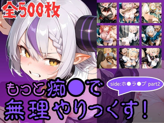 AI暴君nERO❤もっと痴●で無理やりっくす！ side:ホ●ラ●ブpart2【辱め】辱め