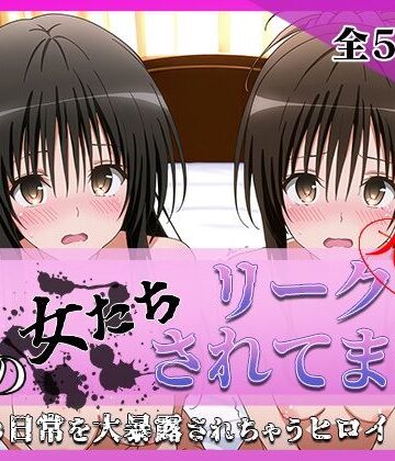 ミスタービースト❤その女たちリークされてます〜ユイ＆ミカン編〜【辱め】辱め