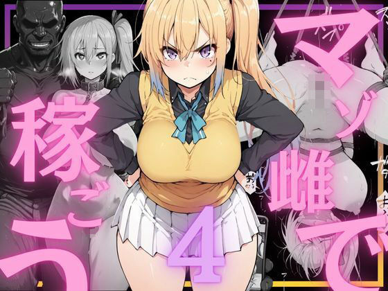 NTRELION❤マゾ雌で稼ごう〜川〇舞編〜【辱め】辱め