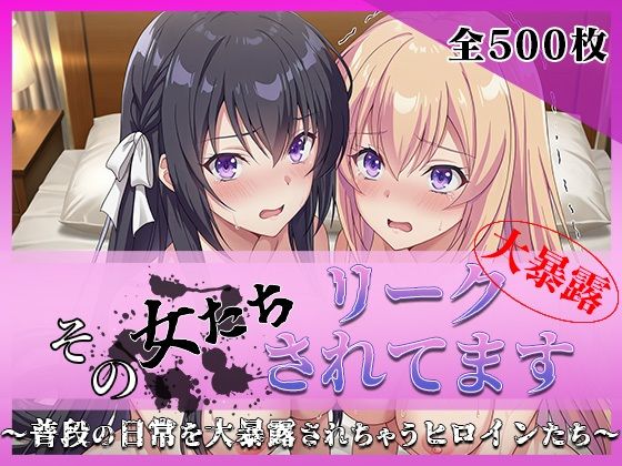 ミスタービースト❤その女たちリークされてます〜堀北○音＆一之瀬○波編〜【辱め】辱め