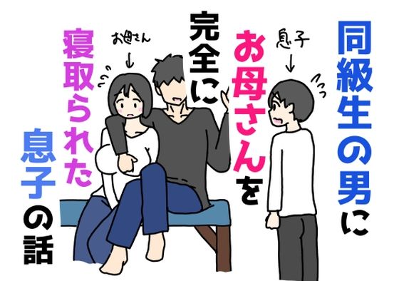 ニホンツノ王❤同級生の男にお母さんを完全に寝取られた息子の話【イラスト・CG集】イラスト・CG集