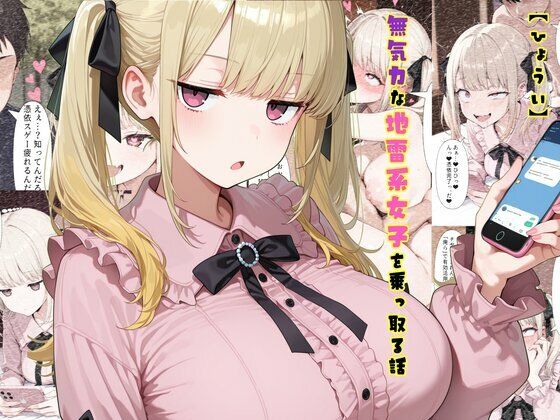 tsf-Saeki❤TS2作品セット11（【憑依】無気力な地雷系女子を乗っ取る話・【人格排泄】違和感と幸せな生活）【制服】制服