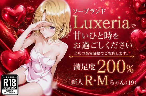 u-Higiene Shop❤ソープランドLuxeriaの新人 R・Mちゃん（19）をご案内させていただきます。【辱め】辱め