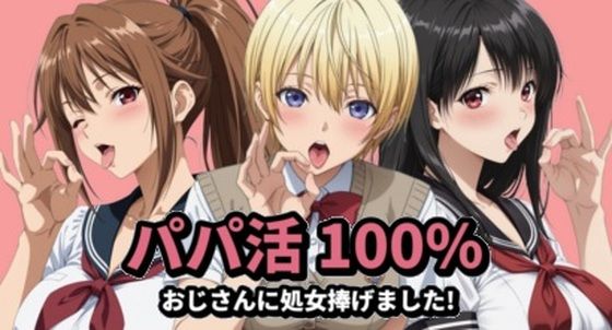 mugI shimA❤パパ活100％【イラスト・CG集】イラスト・CG集