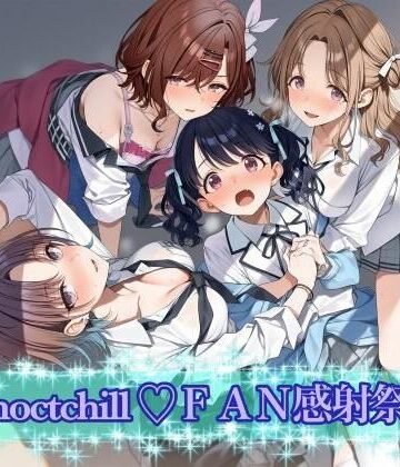 カオスゲート❤noctchill FAN感射祭【辱め】辱め