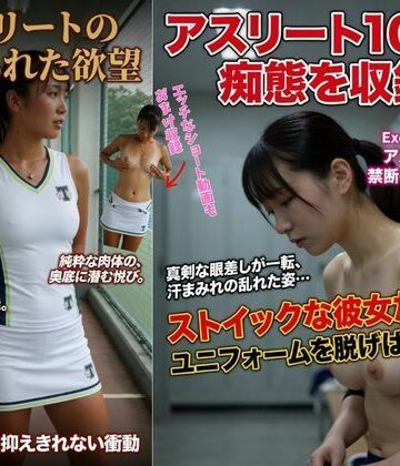 くらなま企画❤アスリートの秘められた欲望【巨乳】巨乳