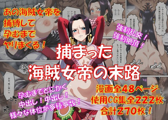からすみおかず屋❤捕まった海賊女帝の末路【拘束】拘束