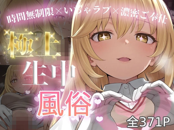 chamo works❤極上生中風俗〜時間無制限×いちゃラブ×濃密ご奉仕〜 -食蜂◯祈-【制服】制服