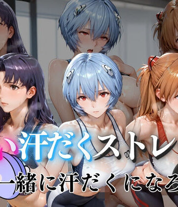 ぺんしる❤甘い汗だくストレッチvol2【クンニ】クンニ