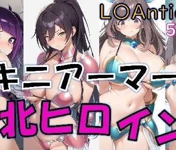 Aiイラスト販売所❤【敗北】ビキニアーマーのアイドル4人が異世界でヤられる話【白〇咲耶・田〇摩美々・月〇恋鐘・幽〇霧子】【辱め】辱め