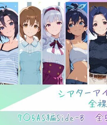 memento森❤シアターアイドル全裸図鑑 7○5AS編Side-B【辱め】辱め