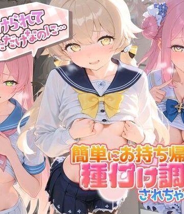 中出し税務署❤声かけられてお茶しただけなのに・・・簡単にお持ち帰りされて種付け調教されちゃう件www ブ〇ーアーカイブ 7【中出し】中出し