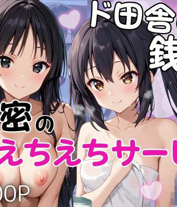 雪どけ水❤ド田舎銭湯のぬるぬる洗体マッサージ！身体を洗っていたら本番まで…【中野梓＆秋山澪編】【辱め】辱め