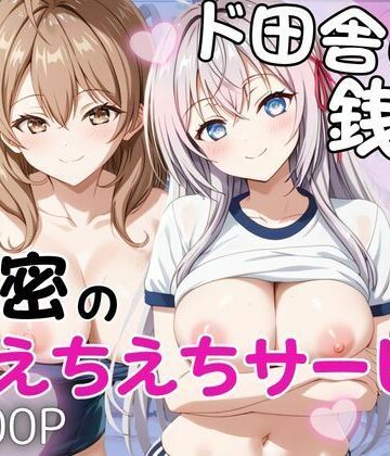 雪どけ水❤ド田舎銭湯のぬるぬる洗体マッサージ！身体を洗っていたら本番まで…【マ○シャ＆ア○リャ編】【辱め】辱め