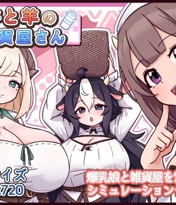 黒猫喫茶店❤牛と羊の雑貨屋さん【ファンタジー】ファンタジー