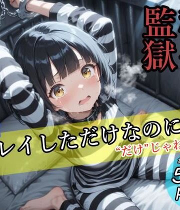 箱の山❤露出プレイしただけなのに！〜監獄種付け〜【拘束】拘束