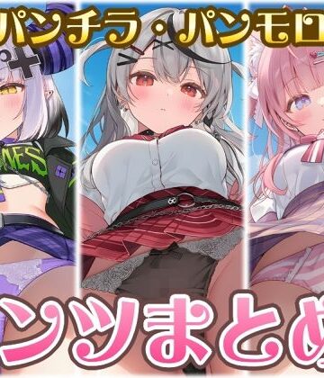 くいんすよるか❤厳選ホ〇メン パンツまとめ Vol.1【パンチラ】パンチラ