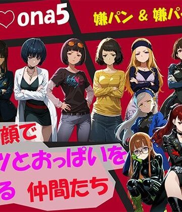 自宅のカフカ❤【CG500枚！】Per（はーと）ona5 嫌パン＆嫌パイ！嫌な顔でパンツとおっぱいを見せる仲間たち【イラスト・CG集】イラスト・CG集