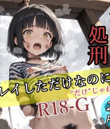 箱の山❤露出プレイしただけなのに！〜公開処刑〜【残虐表現】残虐表現