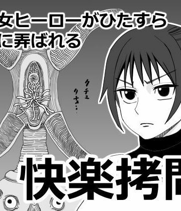 ざつらいと❤快楽拷問【羞恥】羞恥