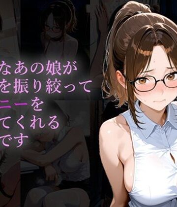 ヨワキノコスキー❤弱気なあの娘が勇気を振り絞ってオナニーを見せてくれるそうです【ニーソックス】ニーソックス