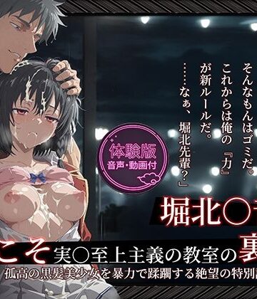 Tengawa 修行中❤【よう実】【堀北○音 500枚/2mp4】ようこそ実○至上主義の教室の裏側へ ―― 堀北○音篇:孤高の黒髪美少女を暴力で蹂躙する絶望の特別試験。【拘束】拘束