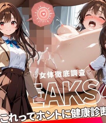 感度°❤JK LEAKS 43 – これってホントに健康診断！？編 – 【流出動画付】【動画・アニメーション】動画・アニメーション