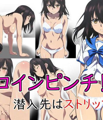 サイボーグくま❤ヒロインピンチ！ 潜入先はストリップ？【辱め】辱め