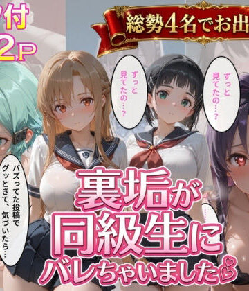極上スパイス❤裏垢が同級生にばれちゃいました3【辱め】辱め