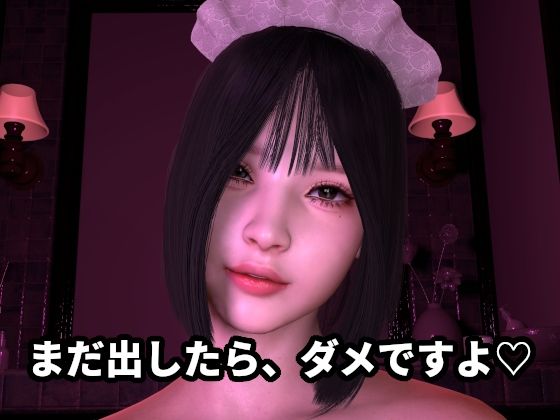 ZENmocap❤「まだ出したら、ダメですよ」〜過剰ご奉仕寸止めエステ〜「最後まで、わたしにお任せください」【メイド】メイド