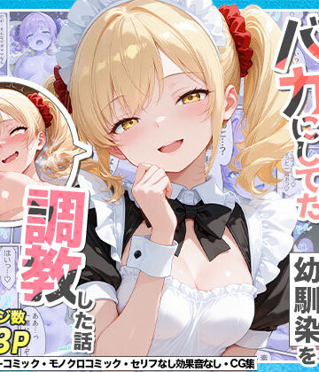 Residence❤庶民をバカにしてた没落令嬢の幼馴染を俺だけのメイドに調教した話〜後編〜【辱め】辱め