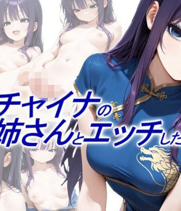 正方形ティッシュ❤青チャイナのお姉さんとエッチしたい【動画・アニメーション】動画・アニメーション