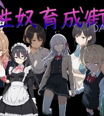 AI女学園 LOW❤性奴育成街day11【処女】処女