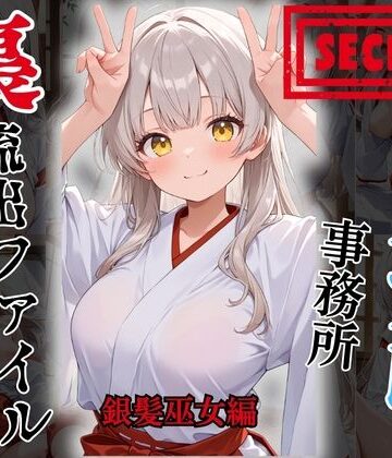 FELI❤【裏流出ファイル】コスプレ事務所社長による所属モデルへの特別指導（銀髪巫女編）【クンニ】クンニ