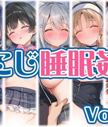 くいんすよるか❤【にじ】睡●中のライバーに勝手に中出し Vol.1【制服】制服