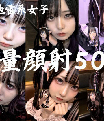 AI顔射同好会❤地雷系○○女子50人、大量顔射動画シーン集めました。【4K縦動画】 Facial Compilation【ゴスロリ】ゴスロリ